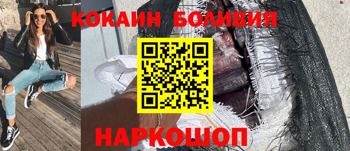 Кокаин Эквадор  COCAIN Fish Scale  Вход с VPN  Мичуринск 
