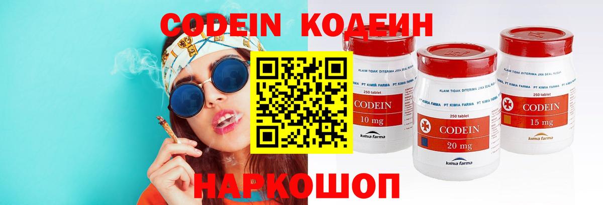 Кодеиновый сироп Lean Purple Drank  Вход с VPN  Мичуринск 