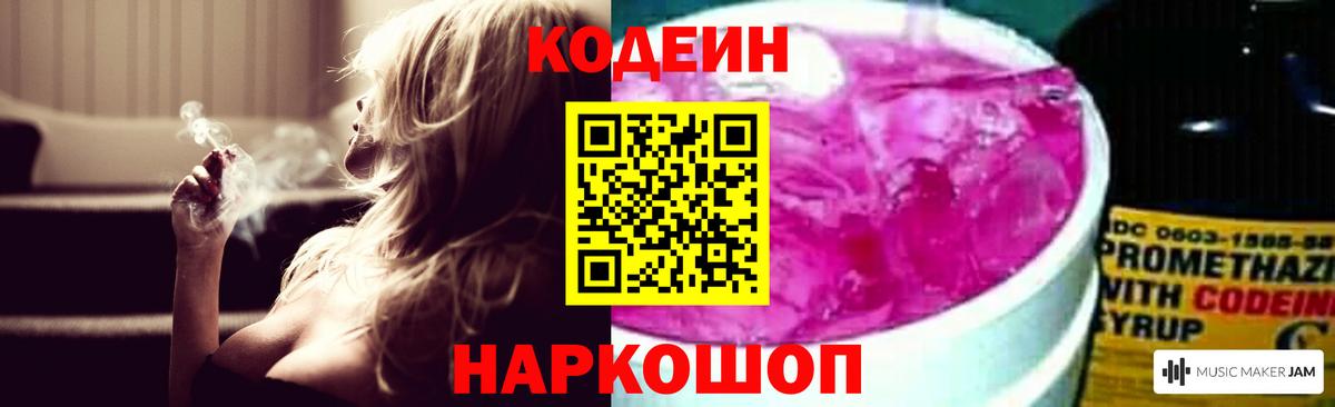 Кодеиновый сироп Lean напиток Lean (лин)  Мичуринск  Codein Purple Drank 