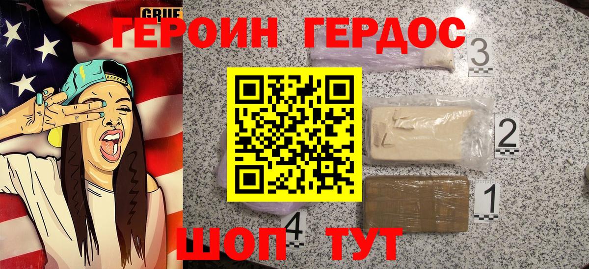 ГЕРОИН  Мичуринск  Героин VHQ 