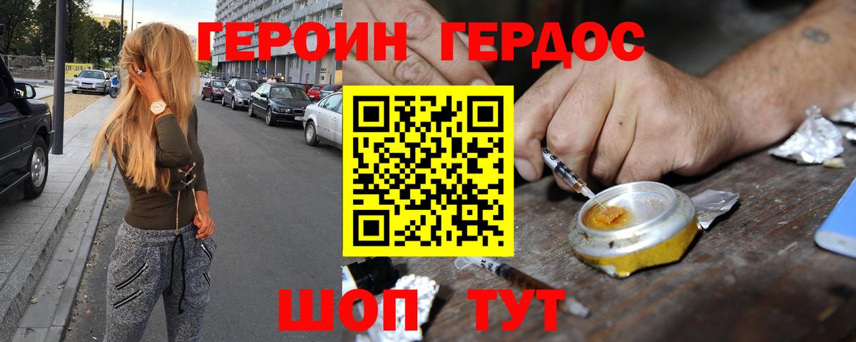 ГЕРОИН Heroin  Вход с VPN  Мичуринск 