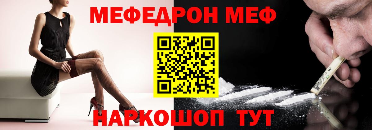 МЕФ  МЕФ  Мефедрон mephedrone  Мичуринск 