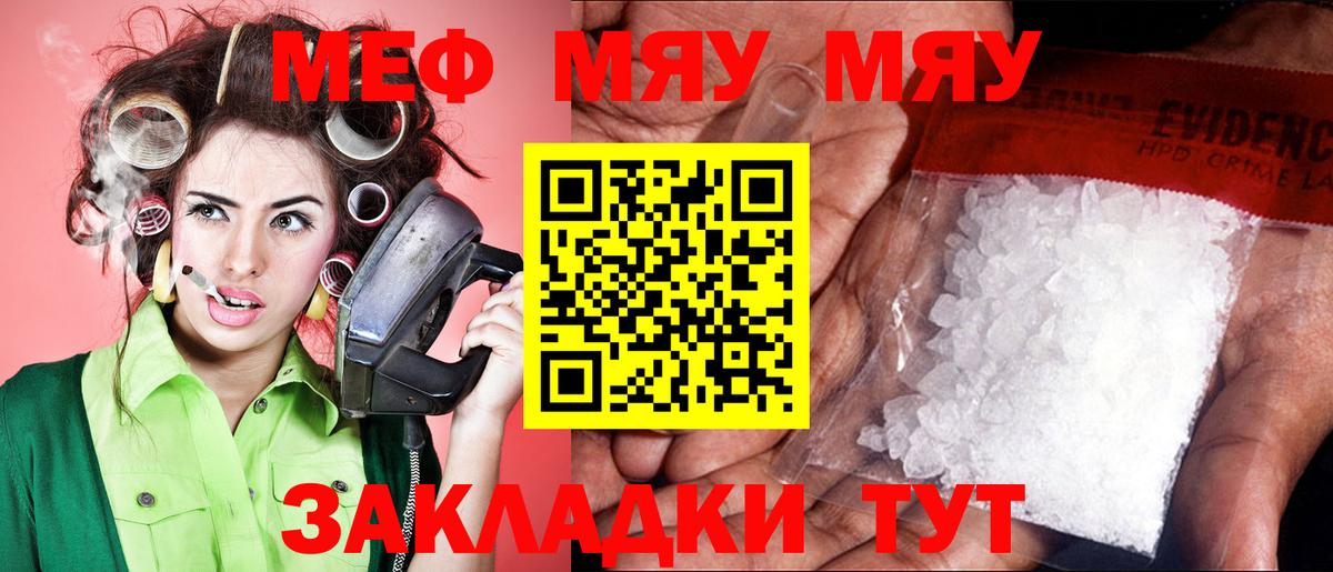 Меф мяу мяу мука Мичуринск