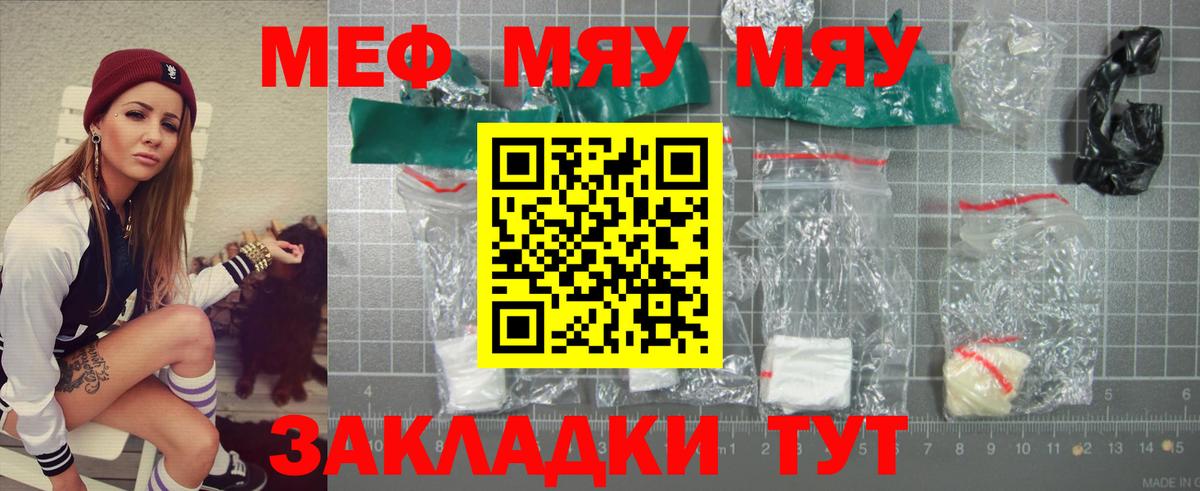 Мефедрон кристаллы Мичуринск