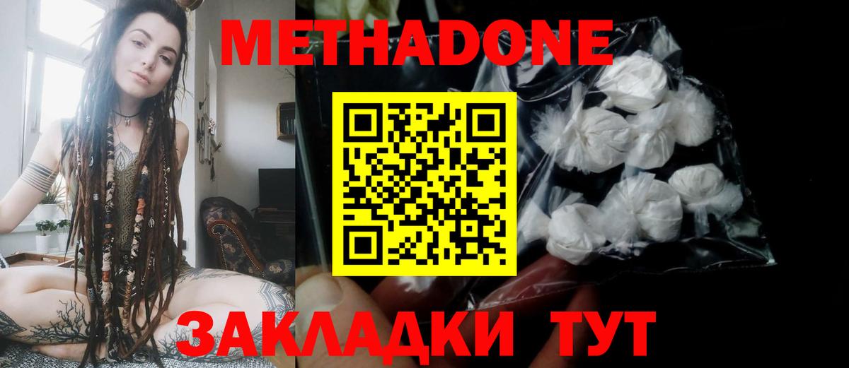 Метадон methadone Мичуринск