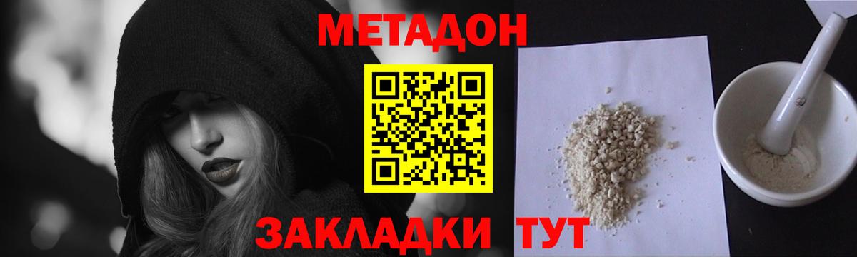 Метадон белоснежный Мичуринск