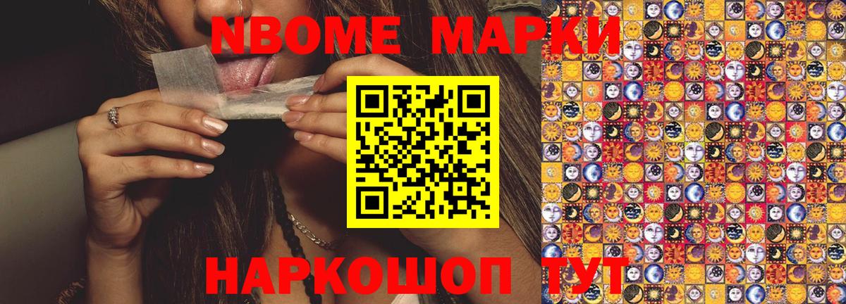 Марки NBOMe 1,8мг Мичуринск